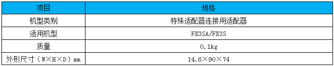 FX3S-CNV-ADP